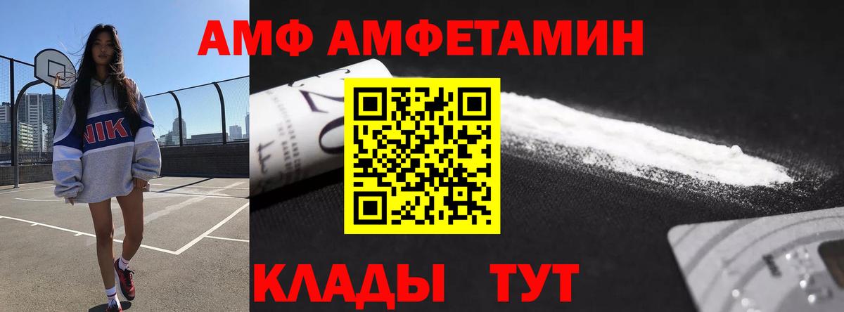 Чайковский  Amphetamine  Вход с VPN  АМФ  АМФЕТАМИН VHQ 