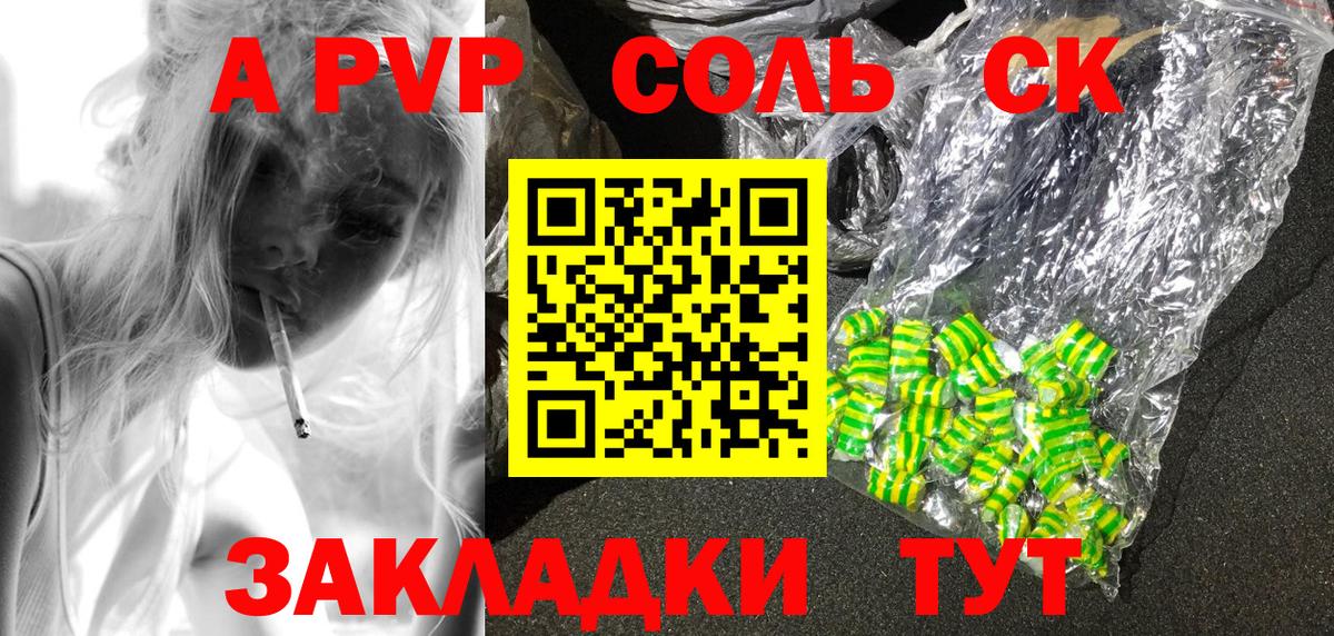 купить  сайты  А ПВП VHQ  A PVP СК КРИС  Чайковский  Вход с VPN  А ПВП Соль 