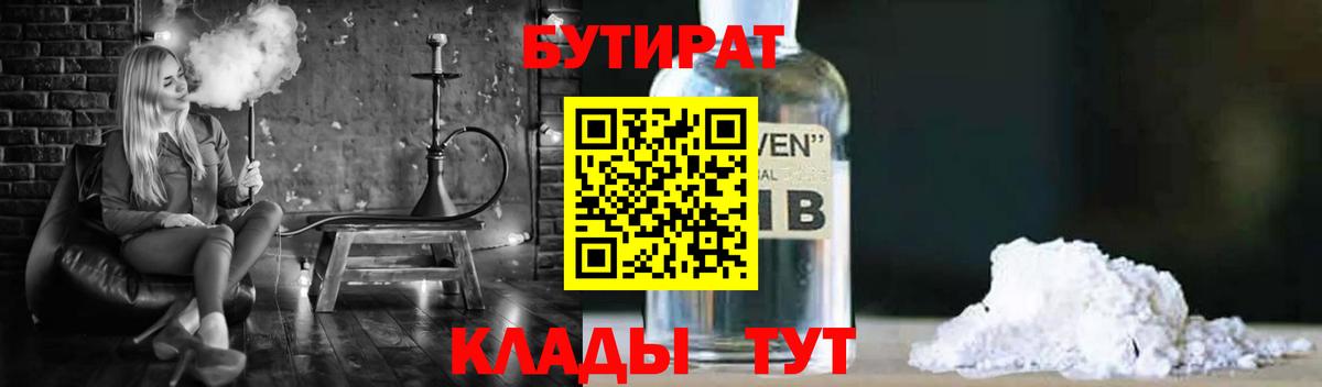Бутират 99%  БУТИРАТ  Чайковский  Вход с VPN 