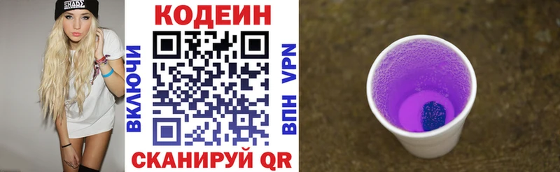 Кодеин напиток Lean (лин)  где найти наркотики  Чайковский 