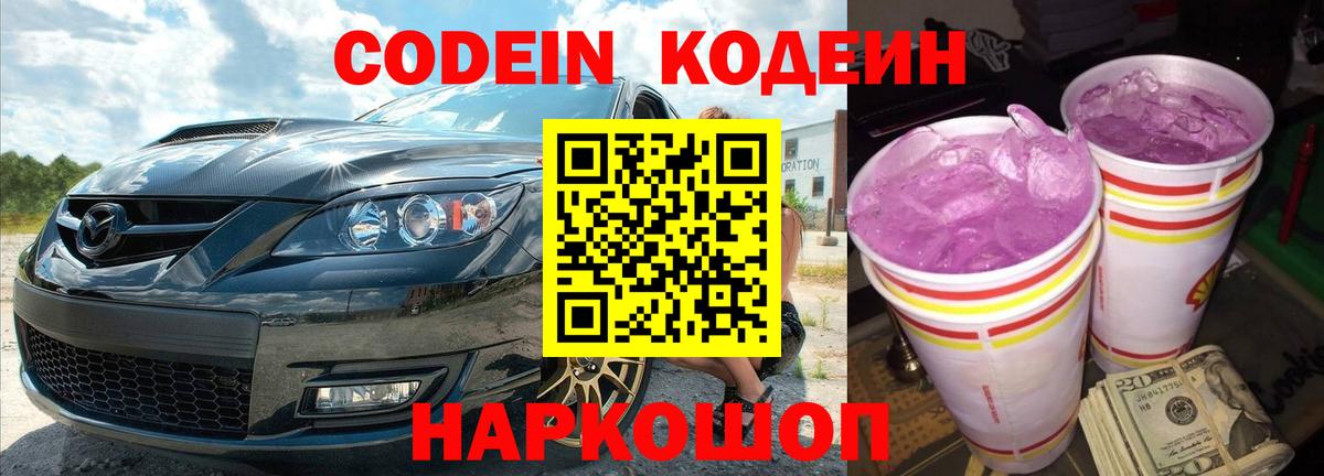 Кодеиновый сироп Lean напиток Lean (лин)  Вход с VPN  Кодеин напиток Lean (лин)  Чайковский 
