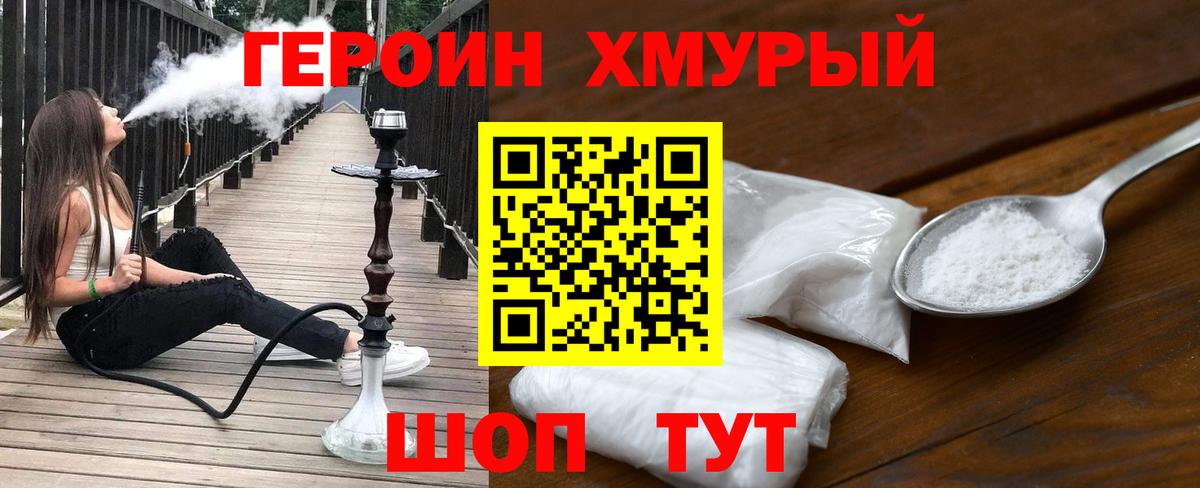 Героин  Вход с VPN  Чайковский  ГЕРОИН гречка 