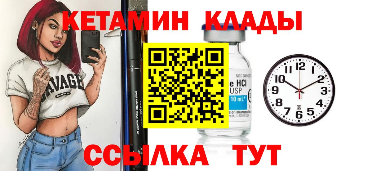 Чайковский  КЕТАМИН VHQ  Вход с VPN 