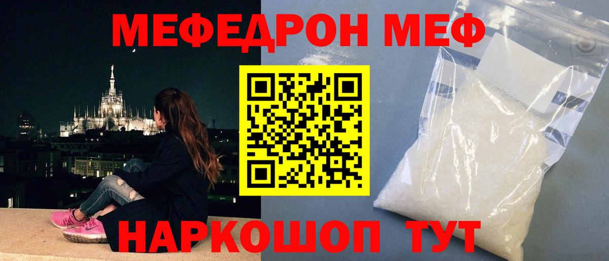 МЕФ кристаллы  Вход с VPN  Мефедрон  Меф  Чайковский  Меф 4 MMC 
