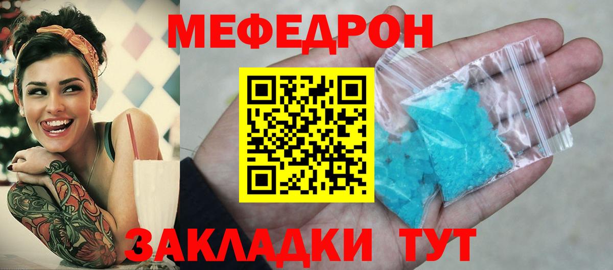 Мефедрон кристаллы Чайковский