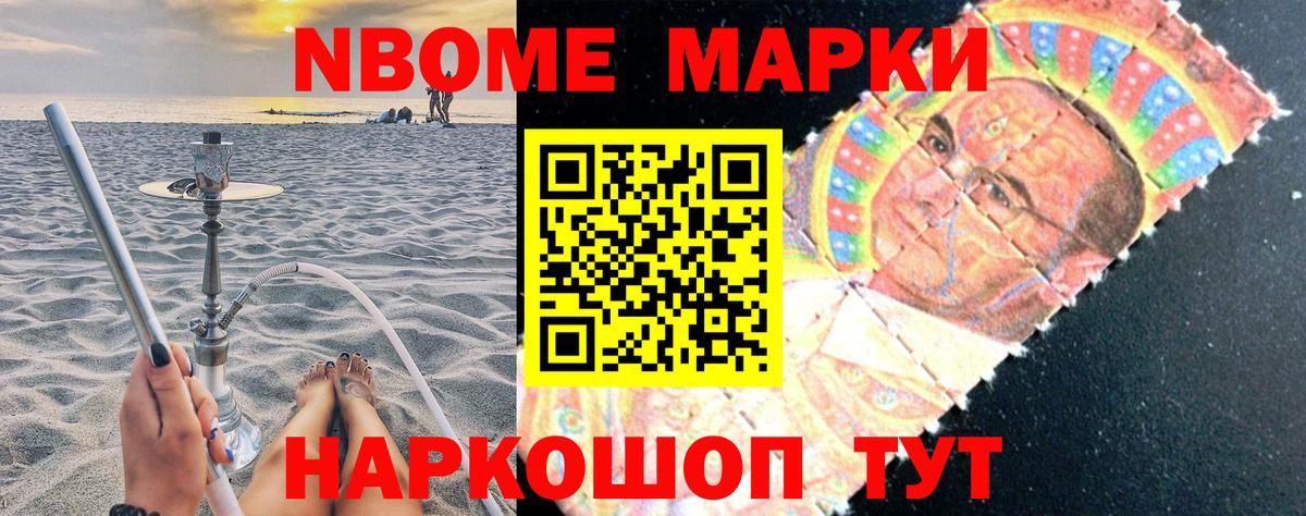 где продают   Марки NBOMe 1,5мг  Вход с VPN  Чайковский  Марки N-bome 